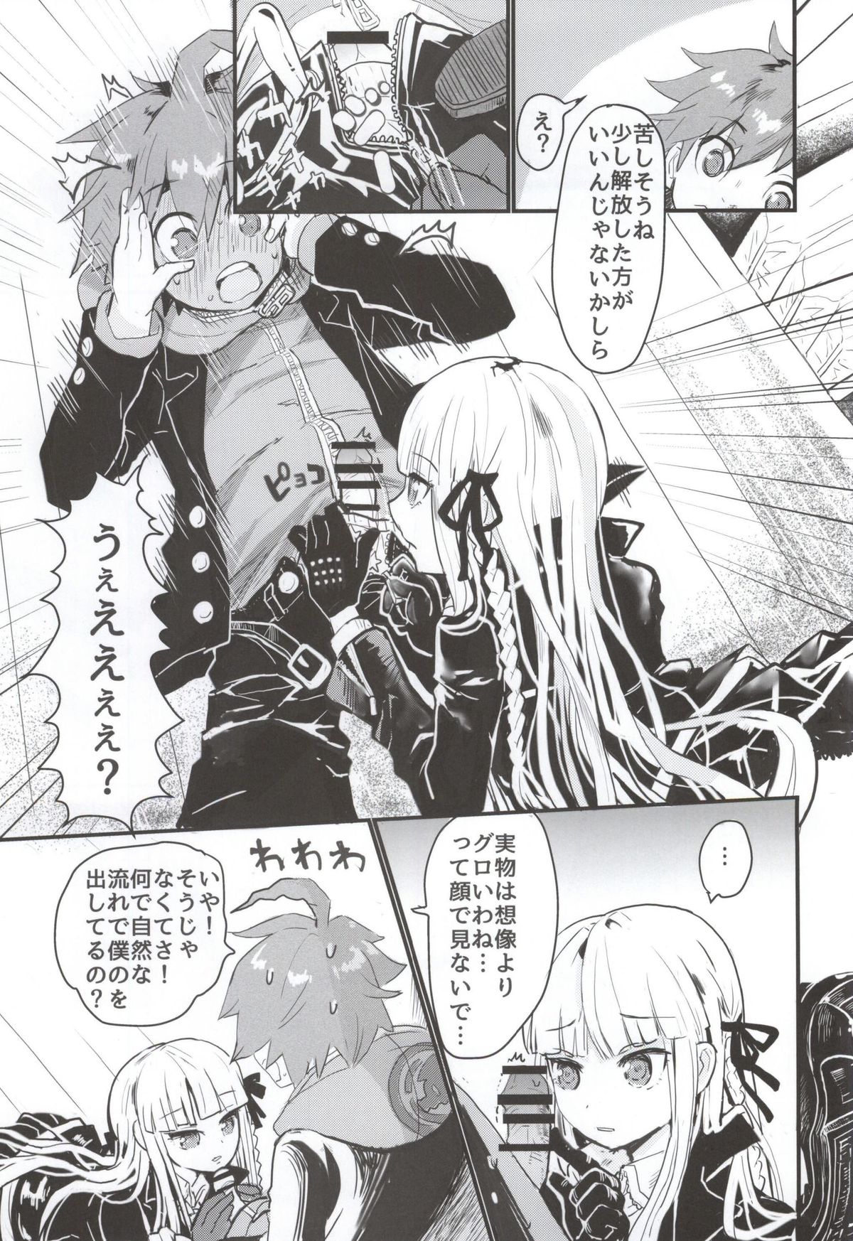 (C86) [Picosolenodon (322g)] Kirigiri-san to Issho ni School Mode (Danganronpa) page 10 full