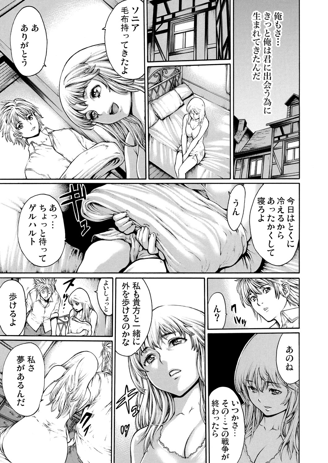 [Okayusan] Rinne Tensei ~Wasurerarenai Hadazawari [Digital] page 38 full