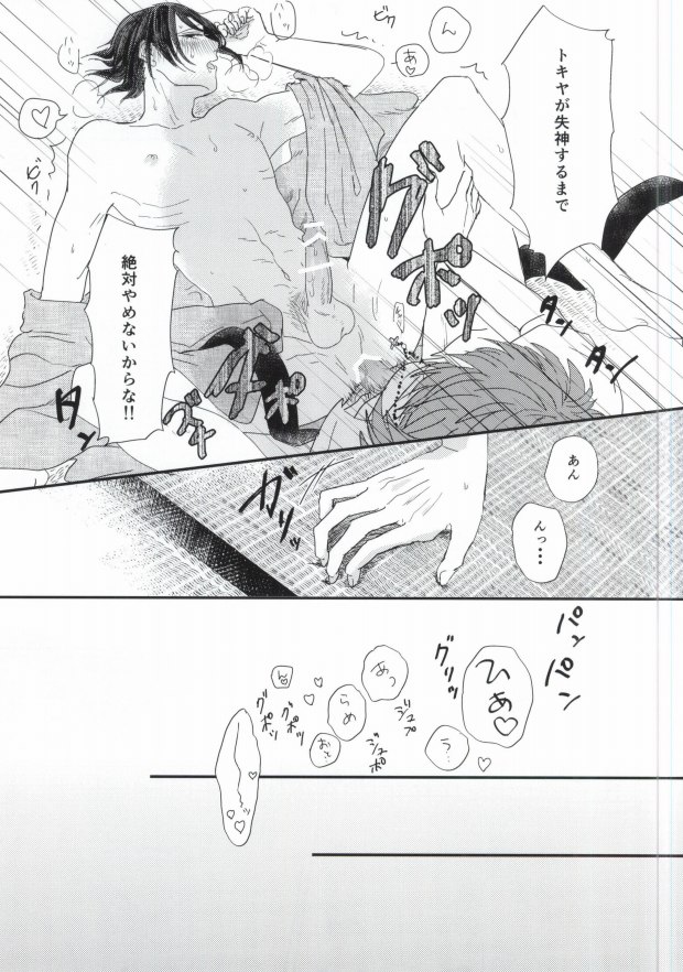 (Hitomi no Naka no Shooting Star 2) [Daiquiri (Haruna)] Lost Time (Uta no Prince-sama) page 28 full