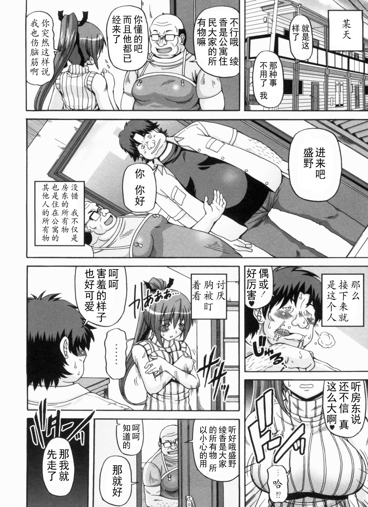 [KOJIROU!] Ayaka no Kyouyuu Seikatsu [Chinese] [天月NTR汉化組] page 32 full