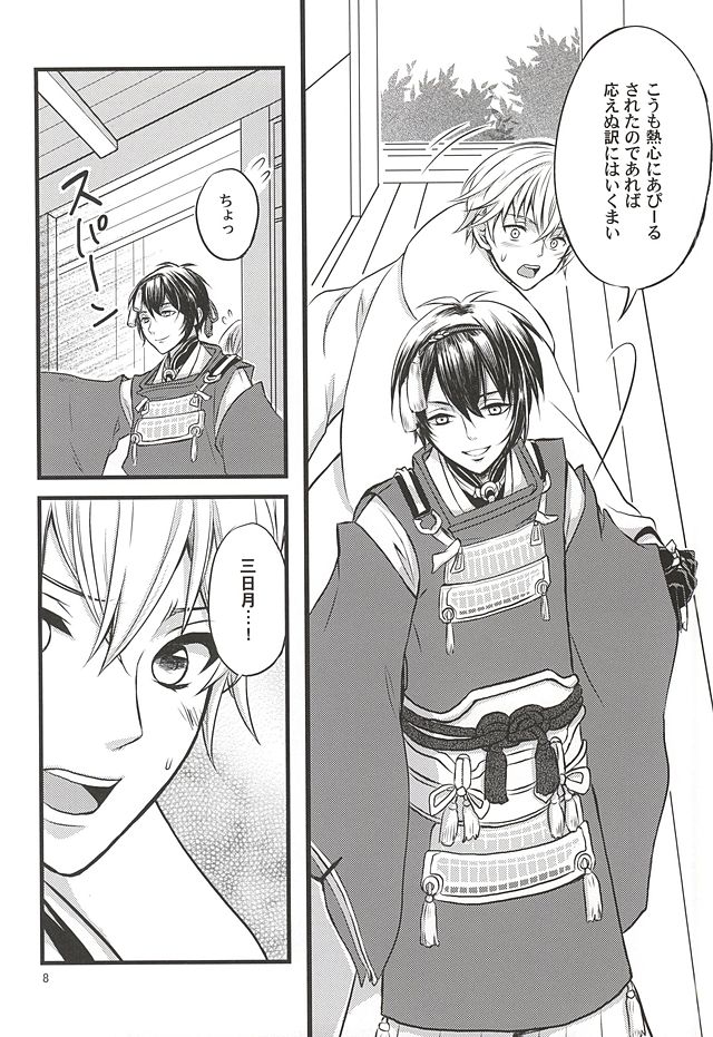 (CCOsaka101) [Q.O.N (Sawako)] Odoroki no Kekka ga Motarashita Mono (Touken Ranbu) page 5 full