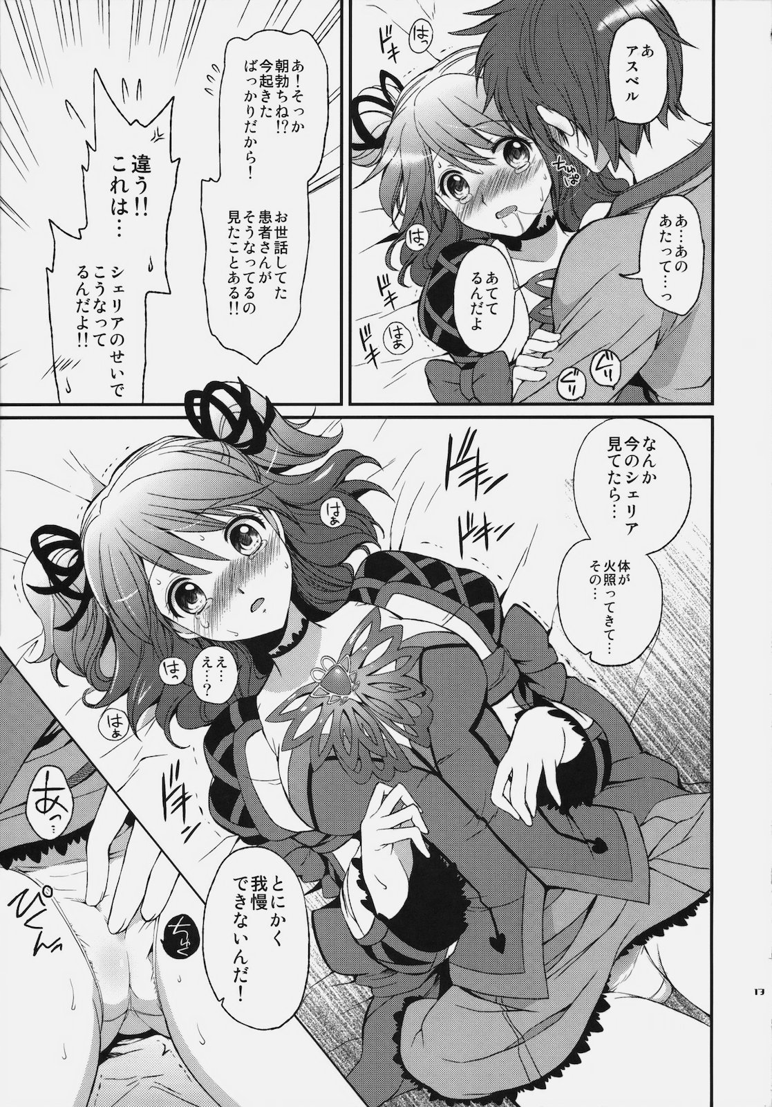 [Kurimomo (Tsukako)] Cheria-chan no Tottemo Hazukashii hon (Tales of Graces) page 16 full