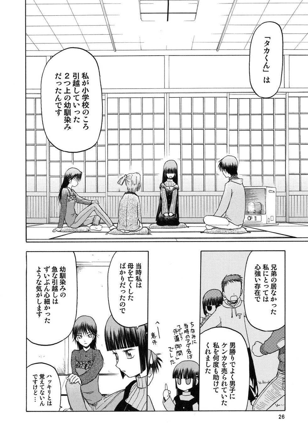 (C75) [Wakuwaku Doubutsuen (Tennouji Kitsune)] blue snow blue scene.11 page 25 full