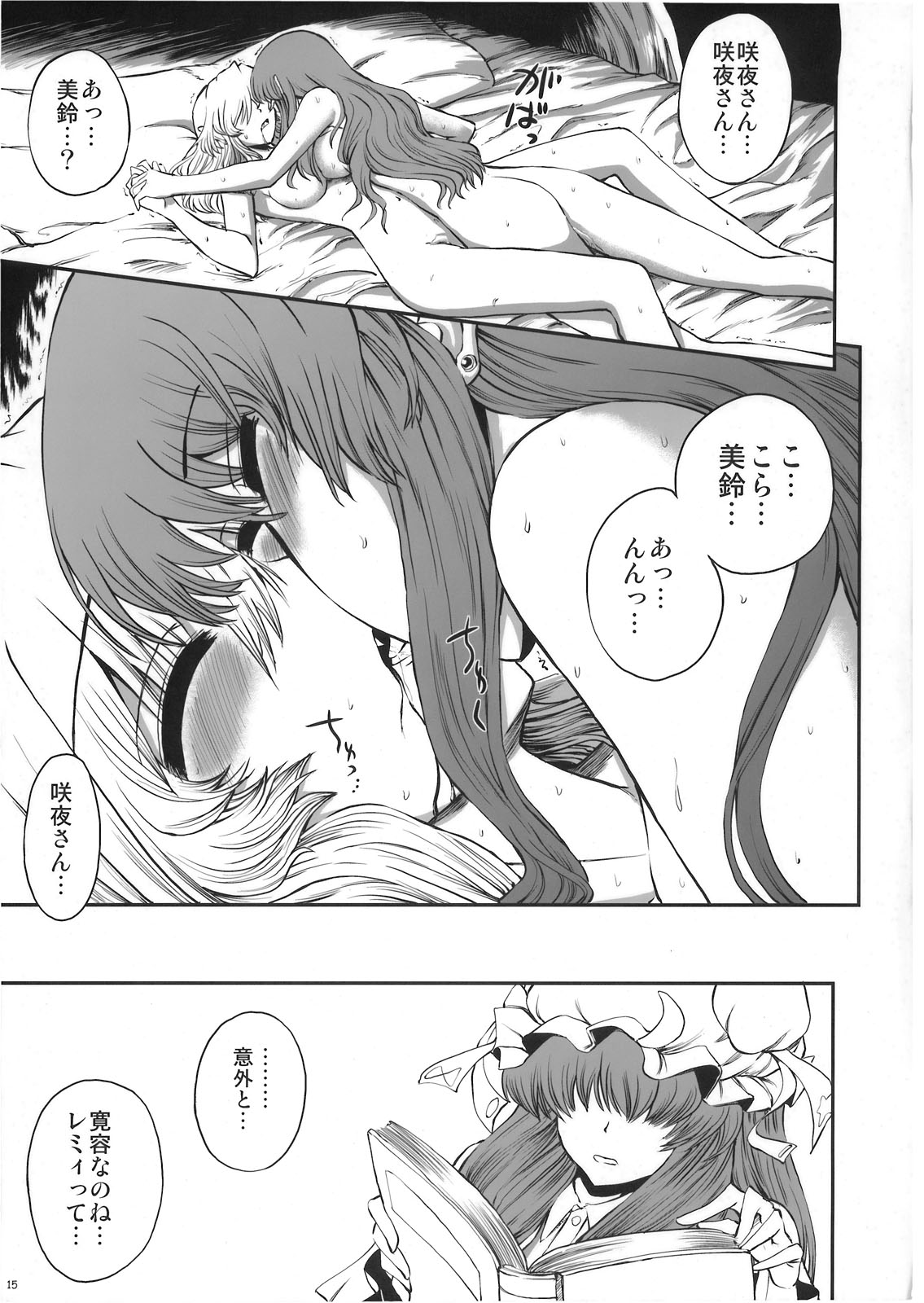 (Futaket 5) [VISIONNERZ (Miyamoto Ryuuichi)] Luna Dial Maid to Chi no Unmei dokei Lunatic+alpha (Touhou Project) page 16 full