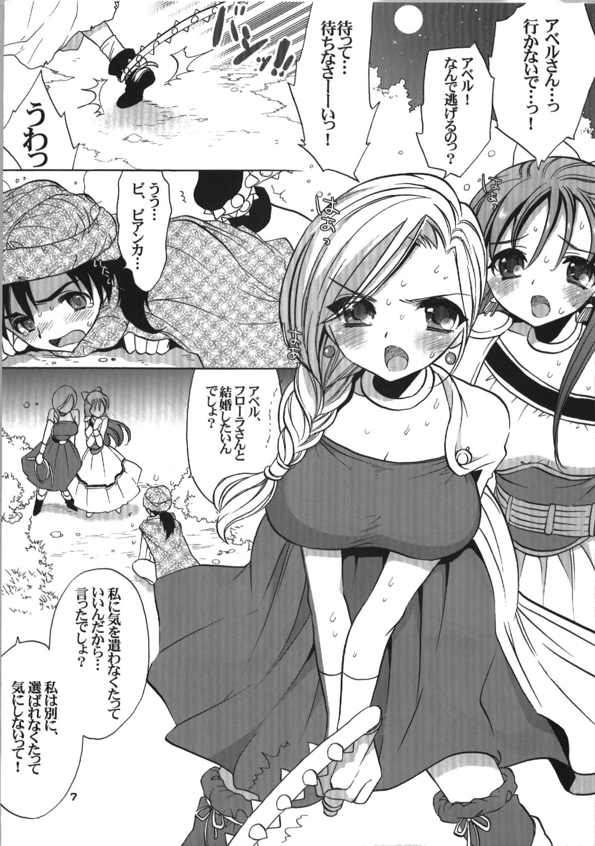 (C74) [CASMANIA (Mozuya Murasaki)] Kekkon Shoya (Dragon Quest V) page 7 full