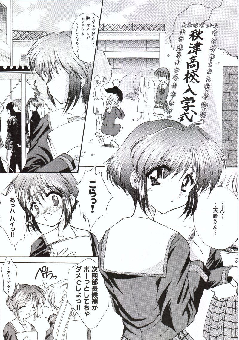 (C58) [Imomuya Honpo (Azuma Yuki)] Kuon Tankai (Kuon no Kizuna) page 20 full