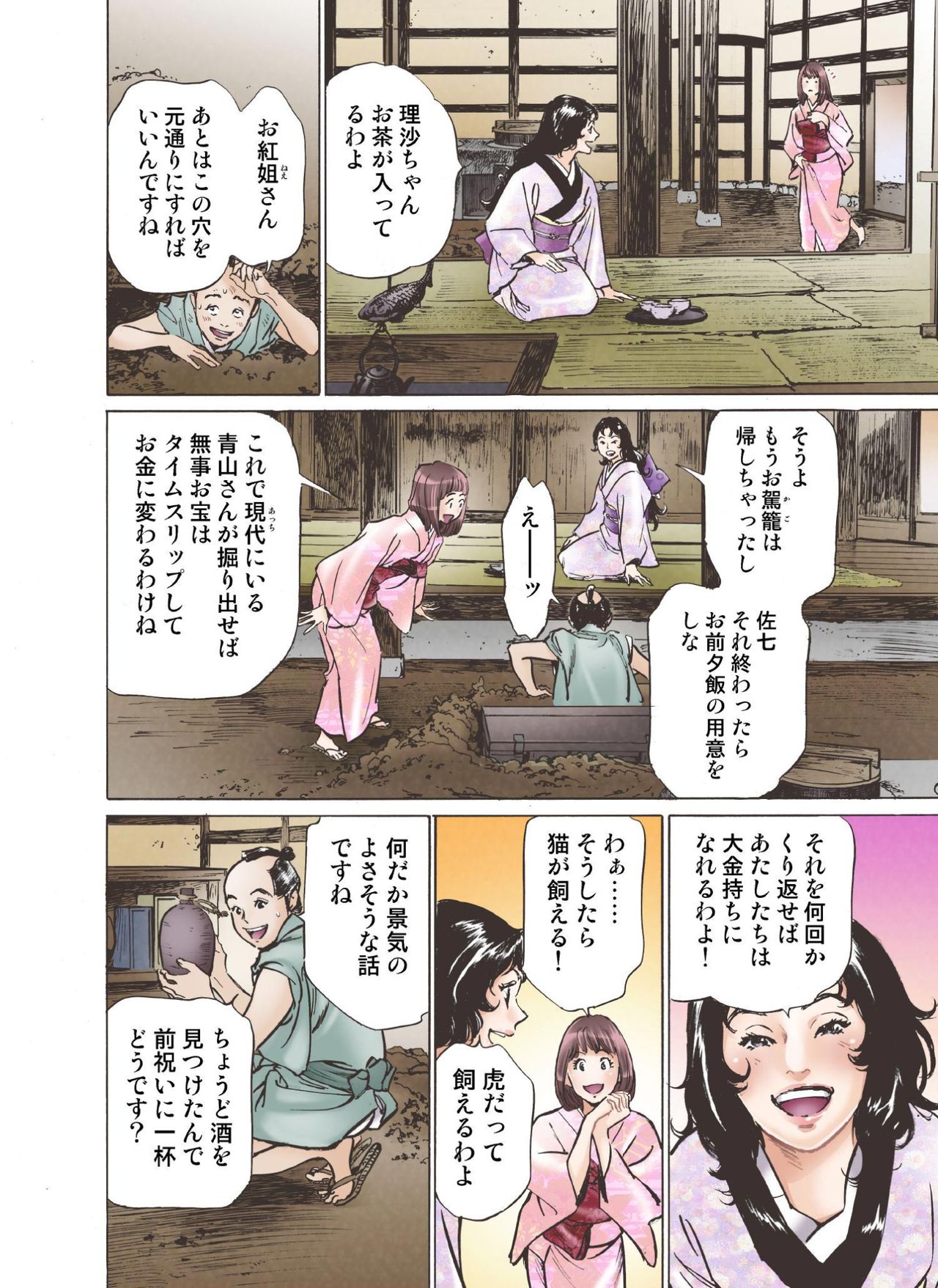 [Hazuki Kaoru] Oedo de Ecchi Shimasu! 5 [Digital] page 26 full