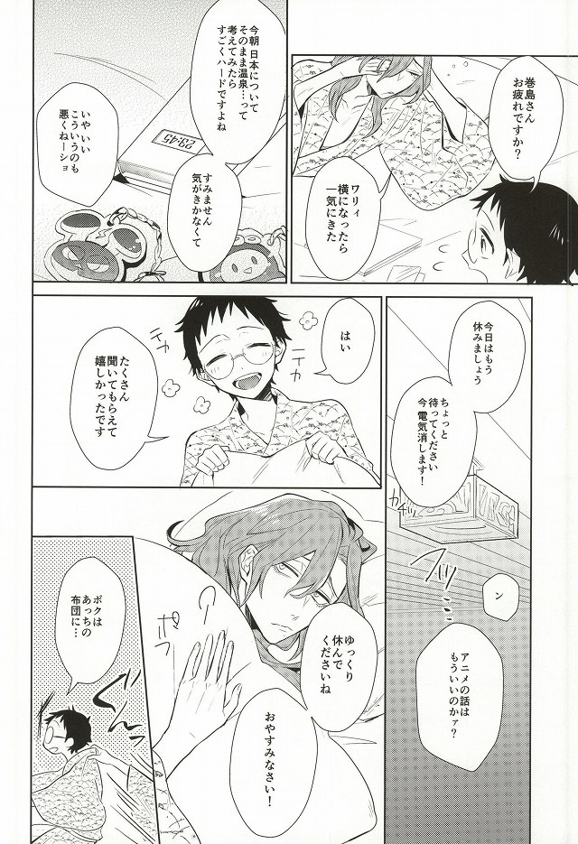 (C87) [DAIRA (Himeno)] MoreMore HAPPY TRIP! (Yowamushi Pedal) page 7 full