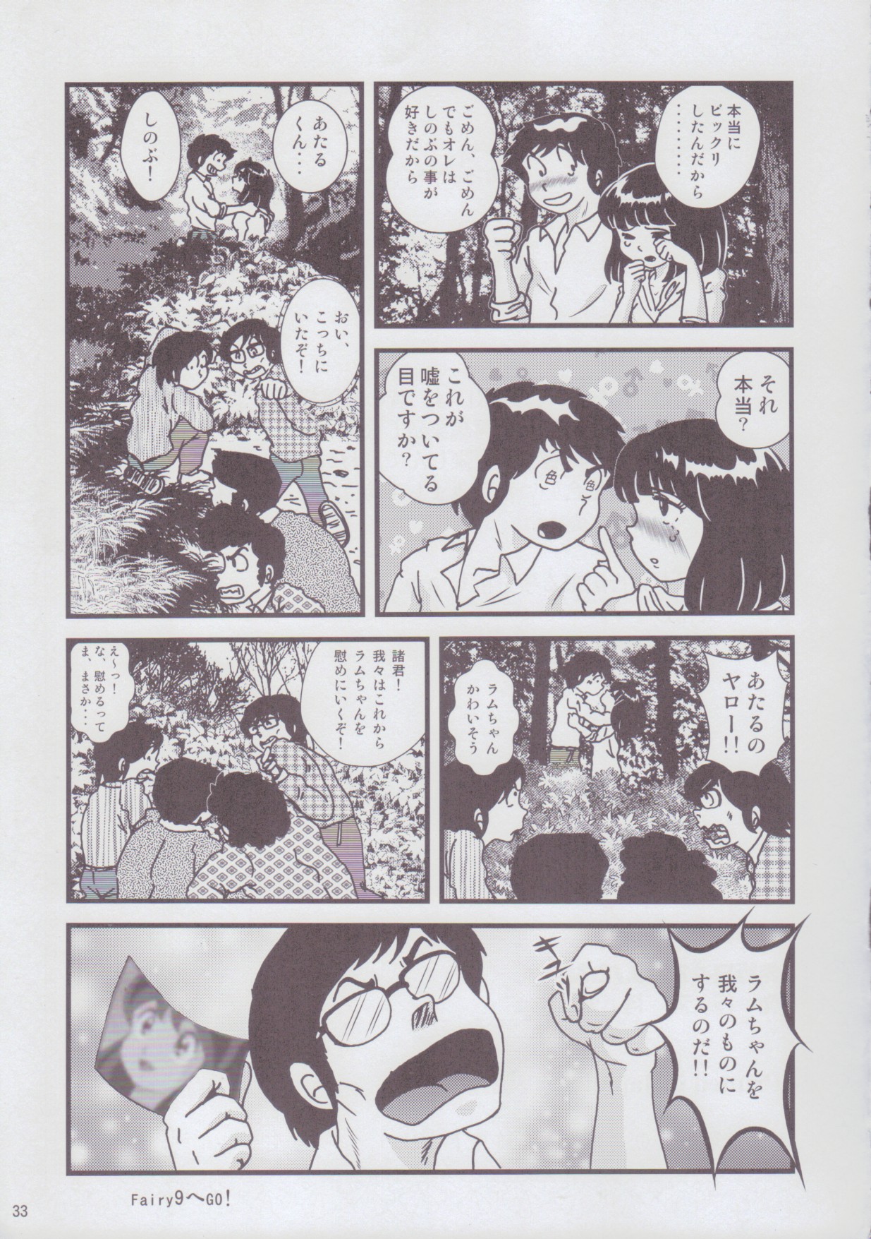 (C85) [KAIGETSUDOU (Jigoku Sensei Hirobe~)] Fairy 2 Sairoku Hen R (Urusei Yatsura) page 33 full