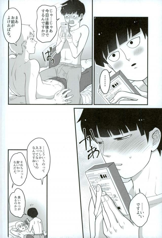 (ONE→HUNDRED 5) [Hatsufuri (Sakumei Reei)] Tabete Hoshii (Mob Psycho 100) page 22 full