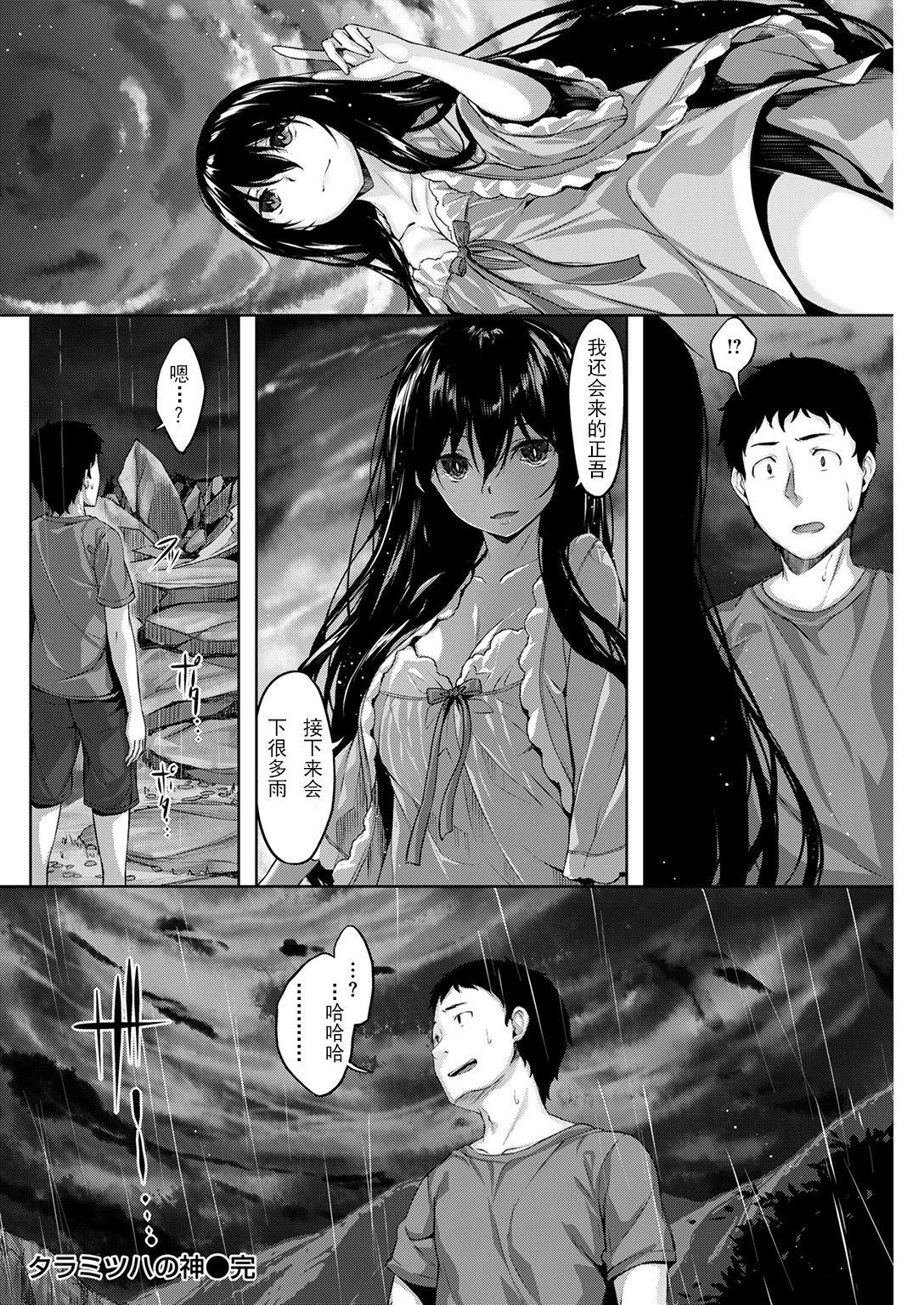 [Hinasaki Yo] Kuramitsuha no Kami (COMIC Kairakuten Beast 2016-12) [Chinese] [渣渣渣渣个人汉化] [Digital] page 21 full