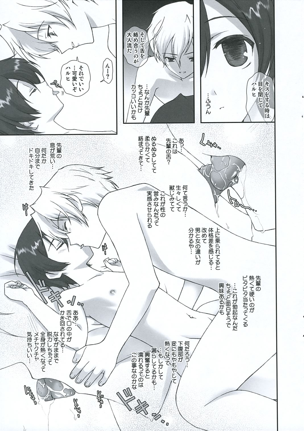 (SC32) [Renai Mangaka (Naruse Hirofumi)] Ouran Koukou Host-bu Fan Club (Ouran High School Host Club) page 7 full