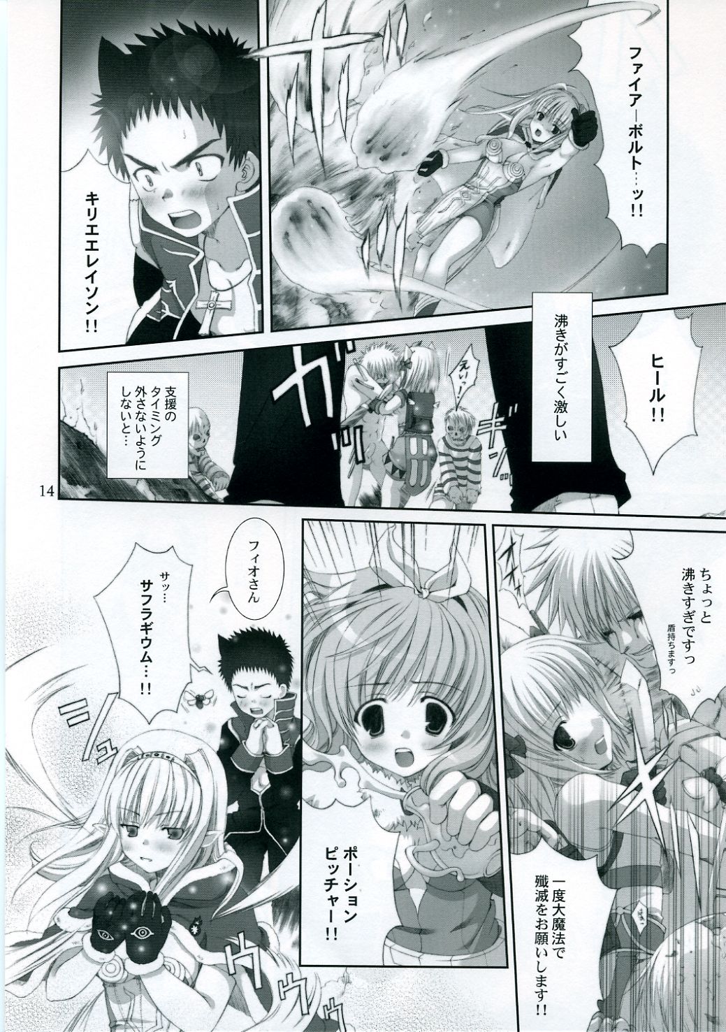 ragnarok online book (ro) page 13 full