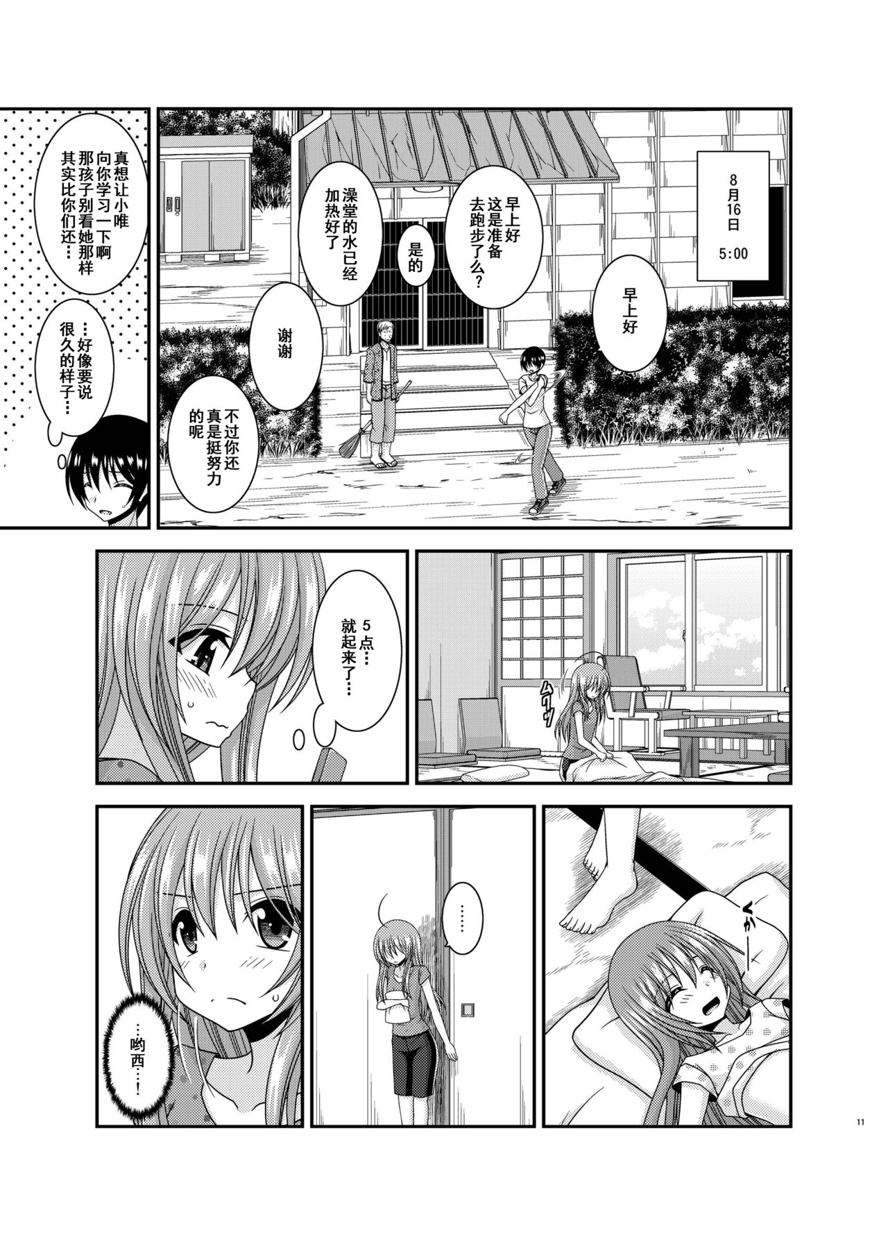 [valssu (Charu)] Roshutsu Shoujo Nikki 19 Satsume [Chinese] [流星汉化] [Digital] page 10 full