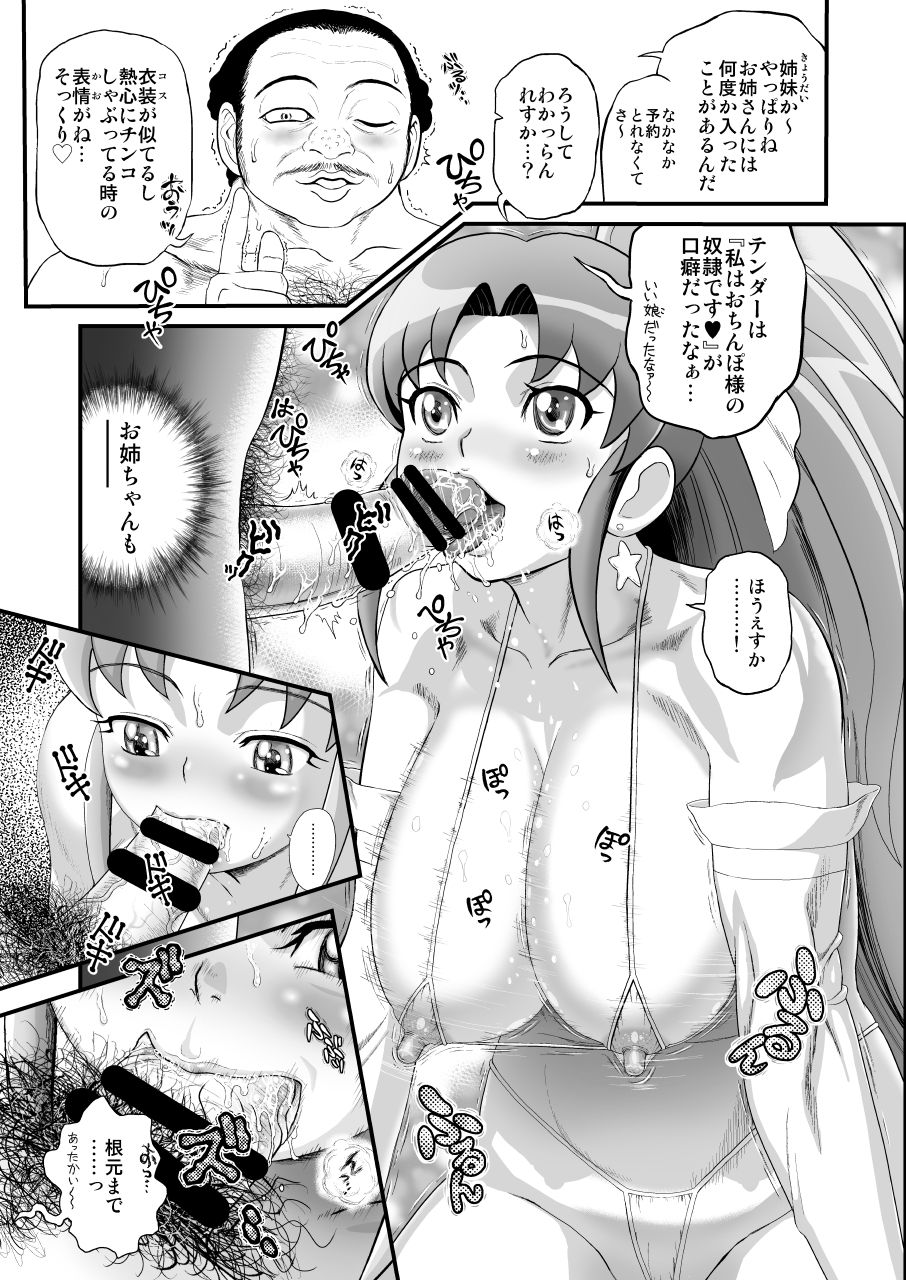 [Arikui Mcqueen (Matsurioka Hideyuki)] DelihealChange Precure! -Iona Tenraku Nikki- (HappinessCharge Precure!) [Digital] page 20 full