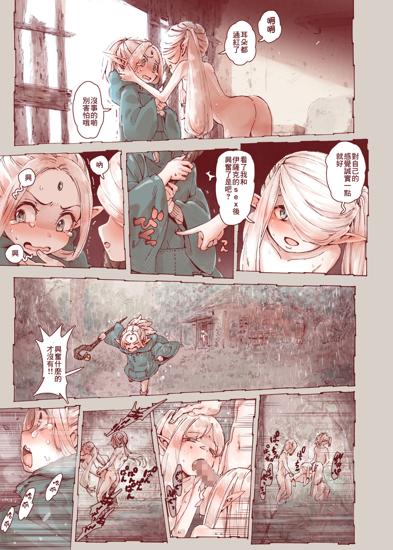 [Carradine] Daraku no Majo ~Shounen Yuusha to Tsurupeta Elf wa Ika ni Shite Majo ni Yabureta ka [Chinese] [creepper個人漢化] [Digital] page 31 full