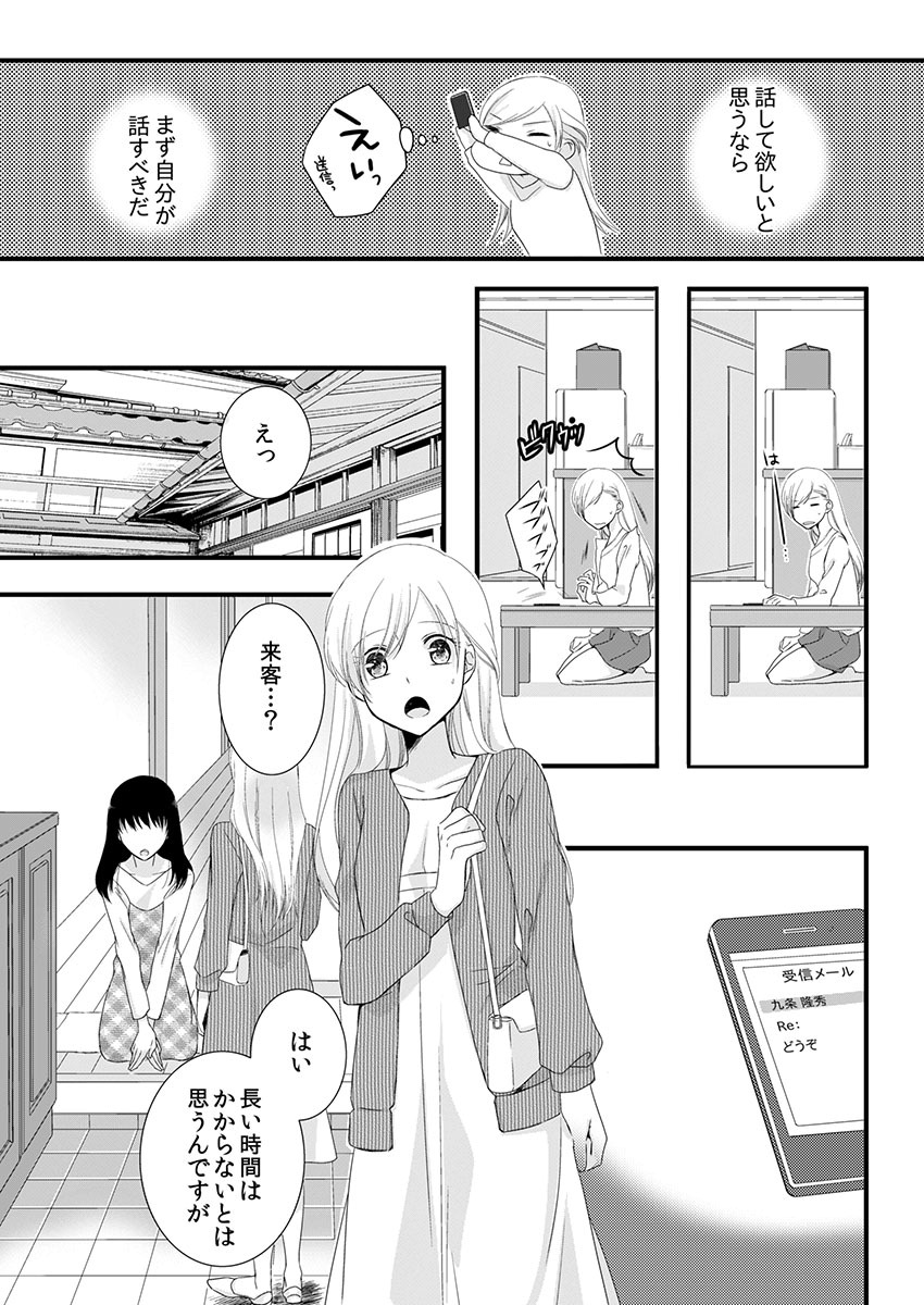 [Maomi Leon, uroco] Souryo to Majiwaru Shikiyoku no Yoru ni... 4 page 15 full