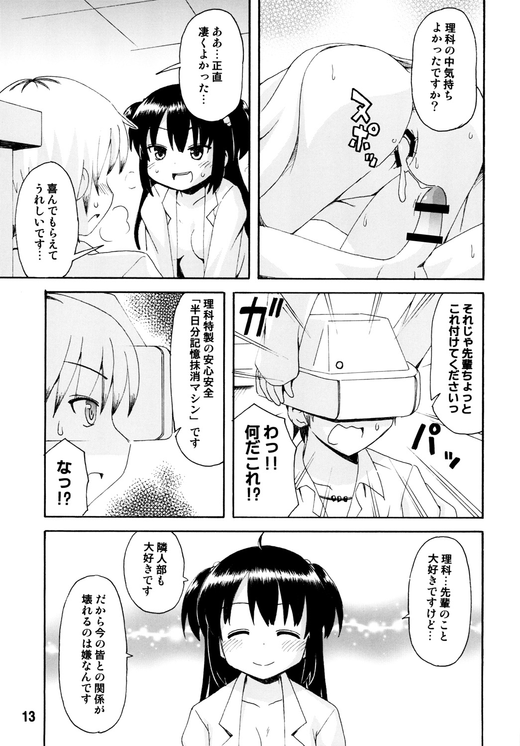 (C80) [Shinohara Heavy Industry (Various)] Haganaix (Boku wa Tomodachi ga Sukunai) page 12 full