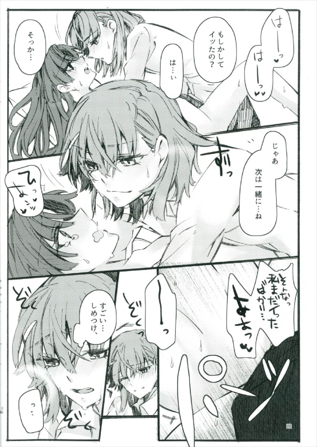 (C92) [Paradise Lost (Yasushi Yasai)] Toutotsu Desu ga!! 2 (Toaru Kagaku no Railgun) page 28 full