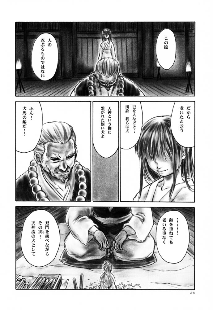 (C61)[Hellabunna (Iruma Kamiri)] INU/AO Posterior (Dead or Alive) page 25 full