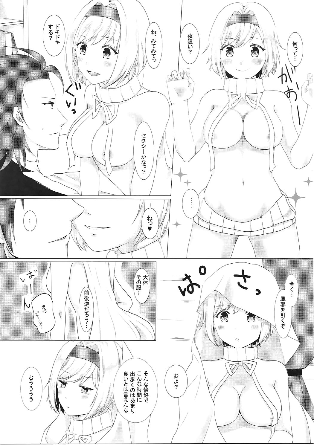 (Graket 5) [Meringue (Kumano Kotaro)] Djeeta-chan ga Rei no Sweater o Kite Entei o Yuuwaku Suru Hon (Granblue Fantasy) page 4 full