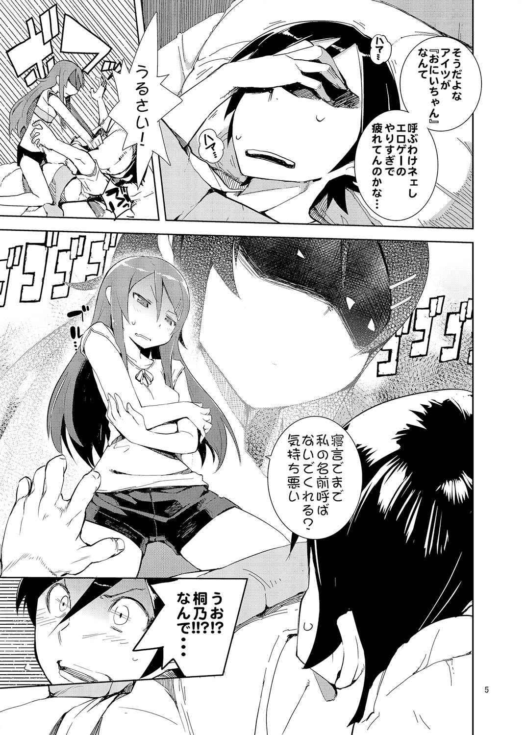 [Hyoco Road (Hyocorou)] O, Ore no Imouto gaa Soushuuhen Kai (Ore no Imouto ga Konna ni Kawaii Wake ga Nai) [Digital] page 4 full