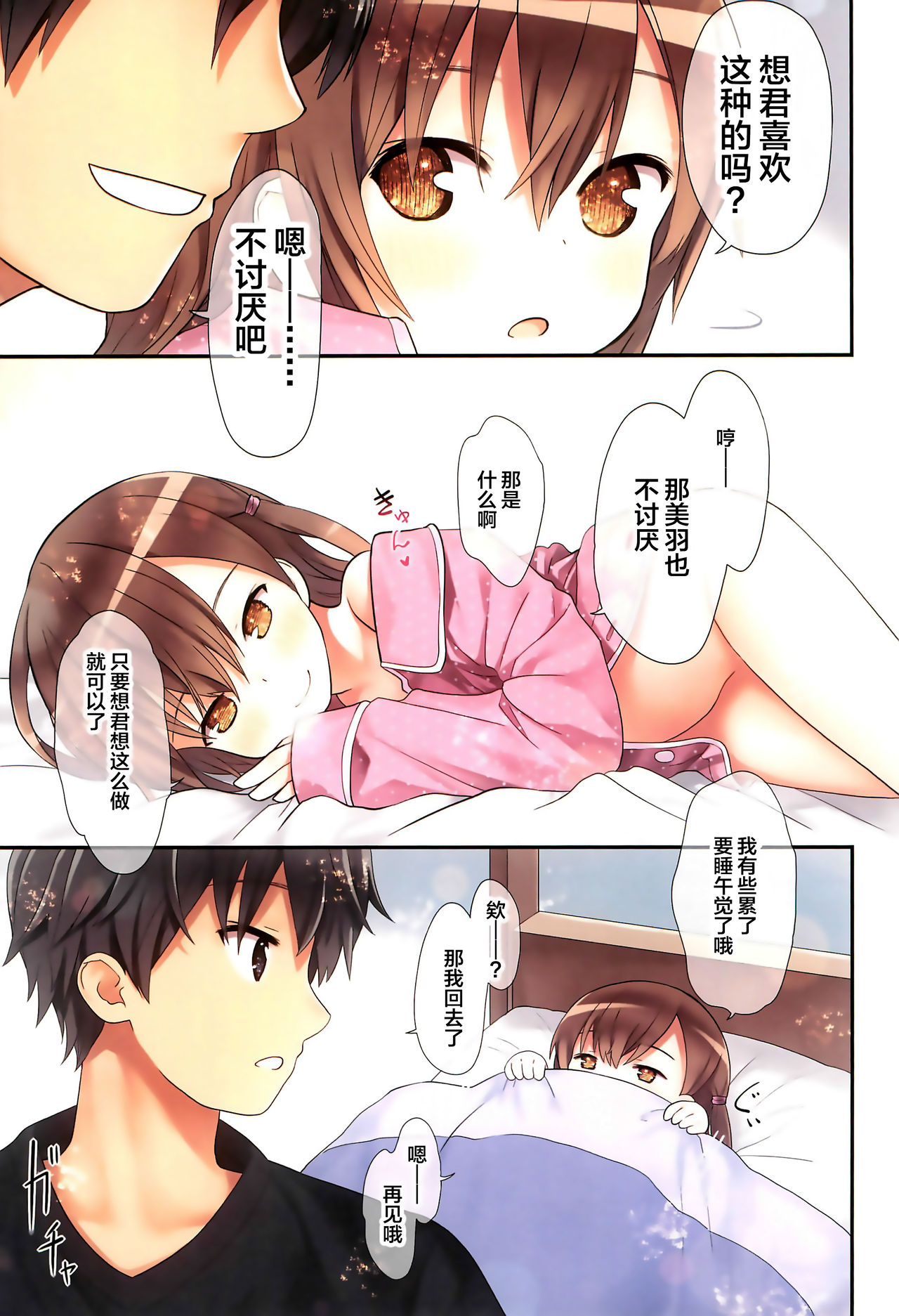 (C97) [Little Hamlet (Kiira)] Yuh-chan no Ikenai Koukishin [Chinese] [不咕鸟汉化组] page 7 full