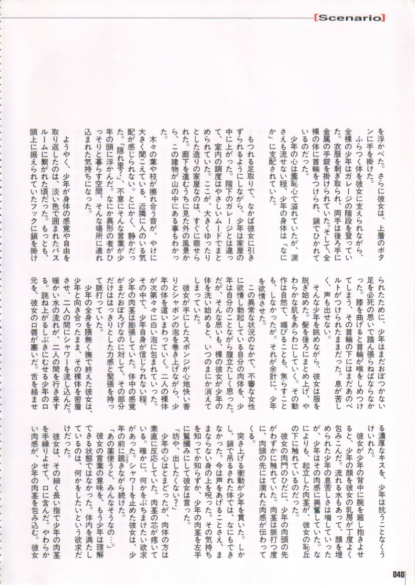 [Protonsaurus] Kinsoku Genkai page 40 full