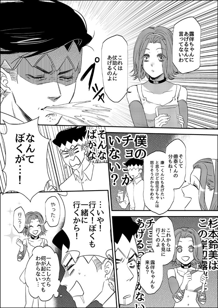 [Leisure*Cafe (Rin*)] Sweet Chocolate (Jojo's Bizarre Adventure) [Decensored] page 3 full