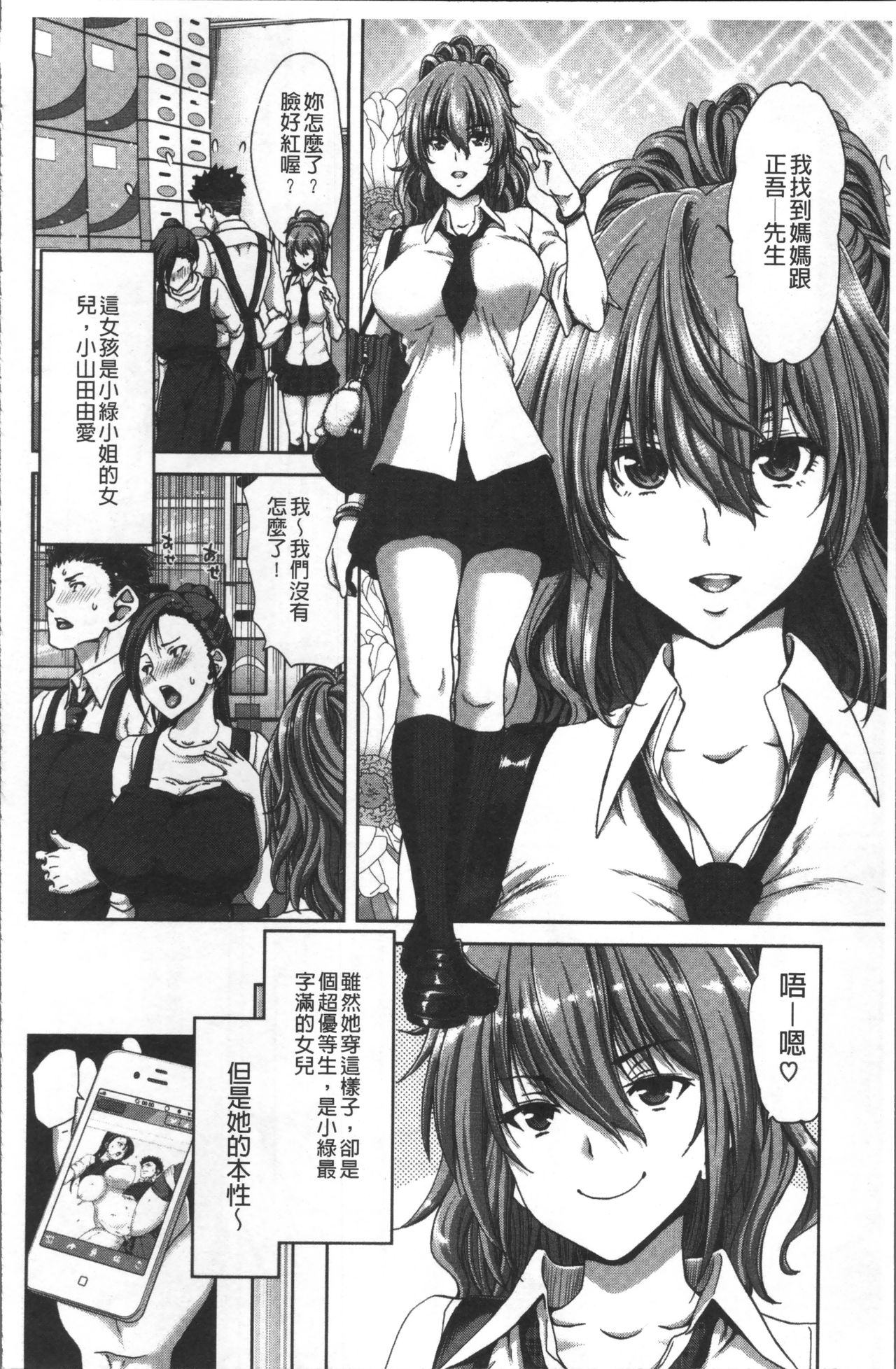 [Hori Hiroaki] Harem Pakopako Aikoukai - Orgy Party Fan Club [Chinese] page 150 full