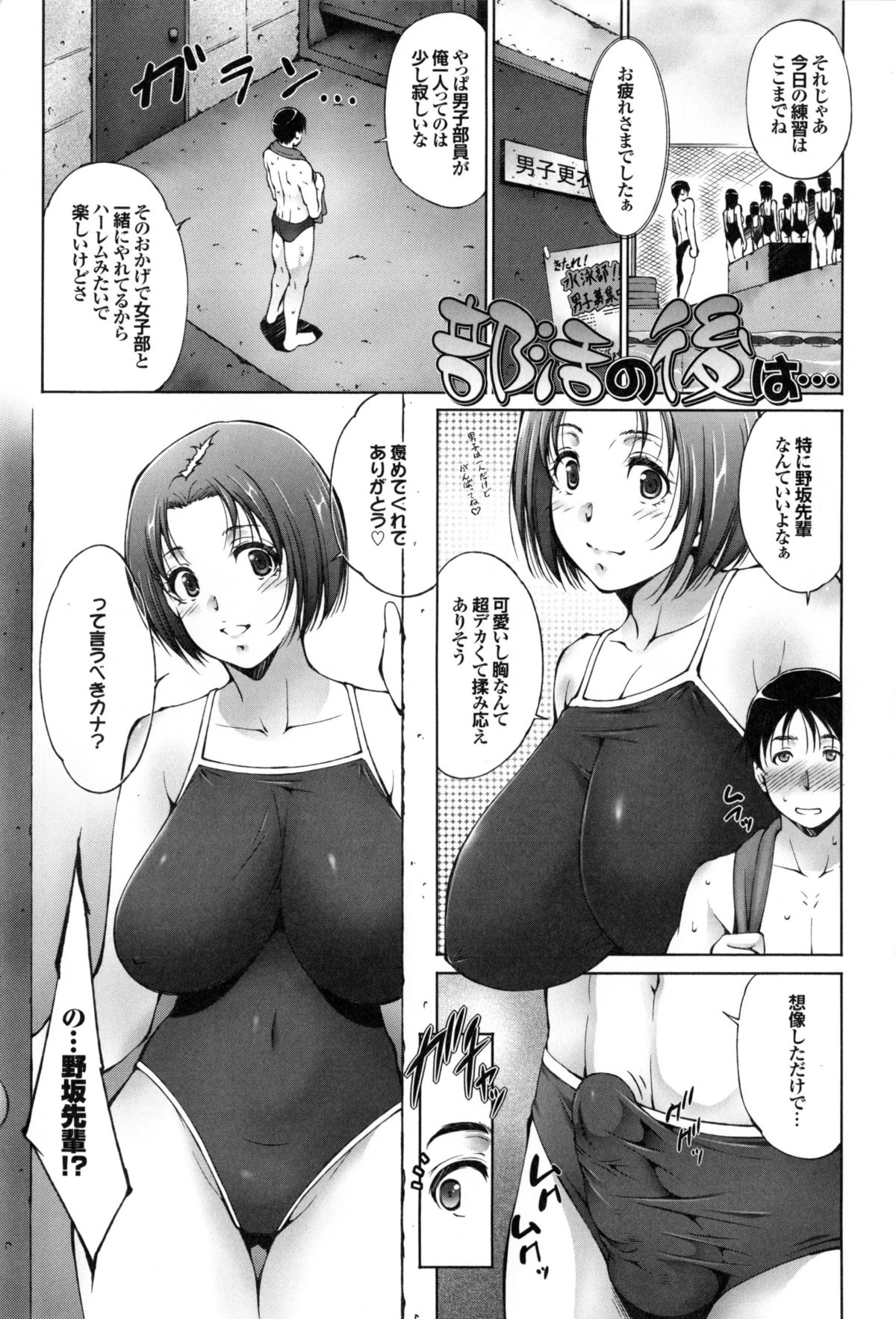 [Touma Itsuki] Junai Shower page 8 full