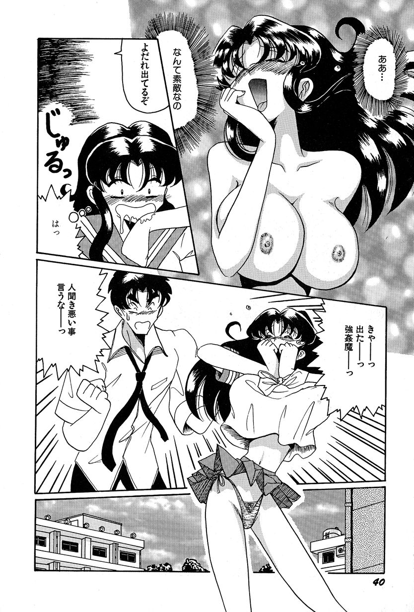 [Okuya Sei] megumichan to ecchi page 44 full