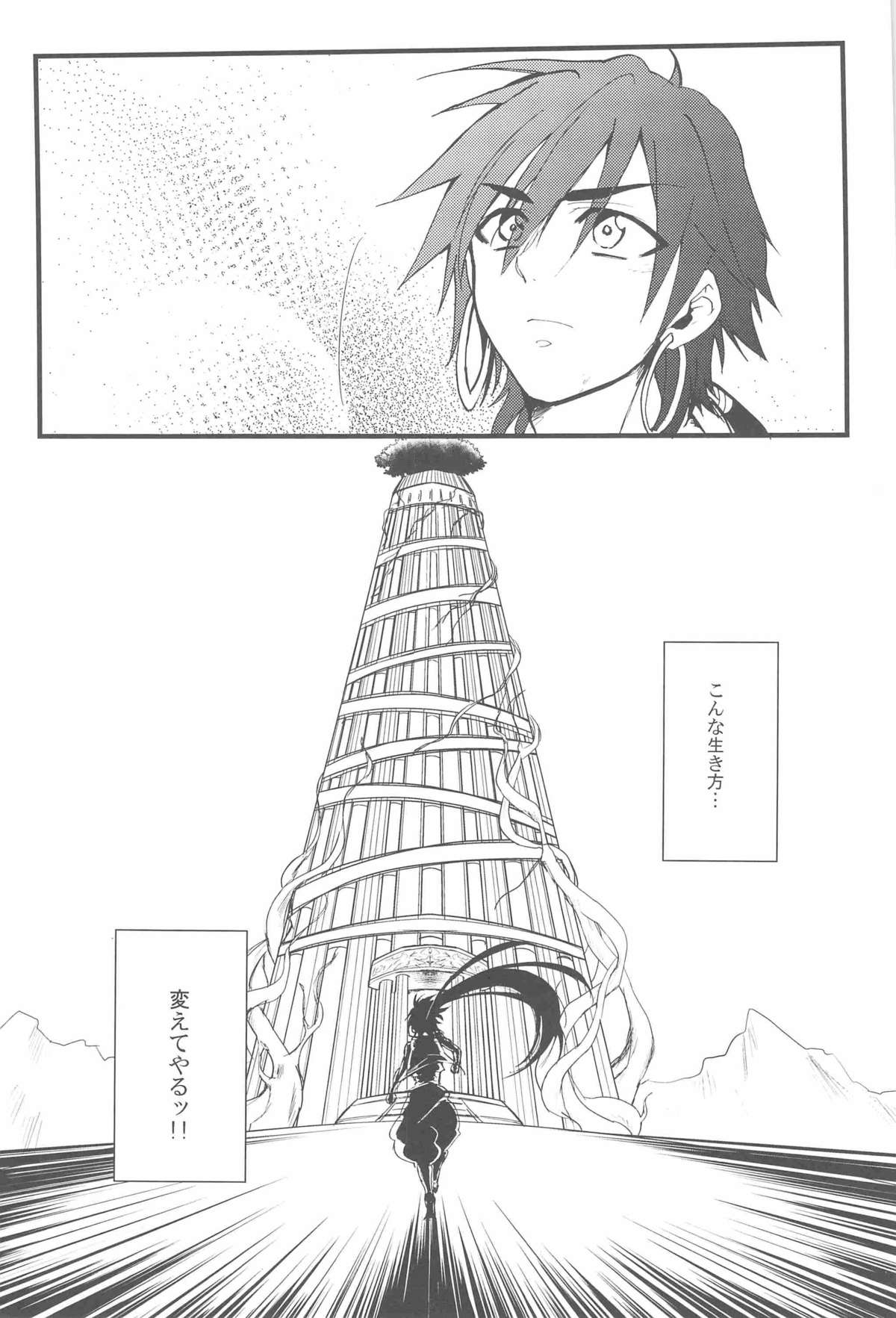 [Yasohachi (Kitajima)] Funanori Sindbad no Rinkan (Magi: The Labyrinth of Magic) page 19 full