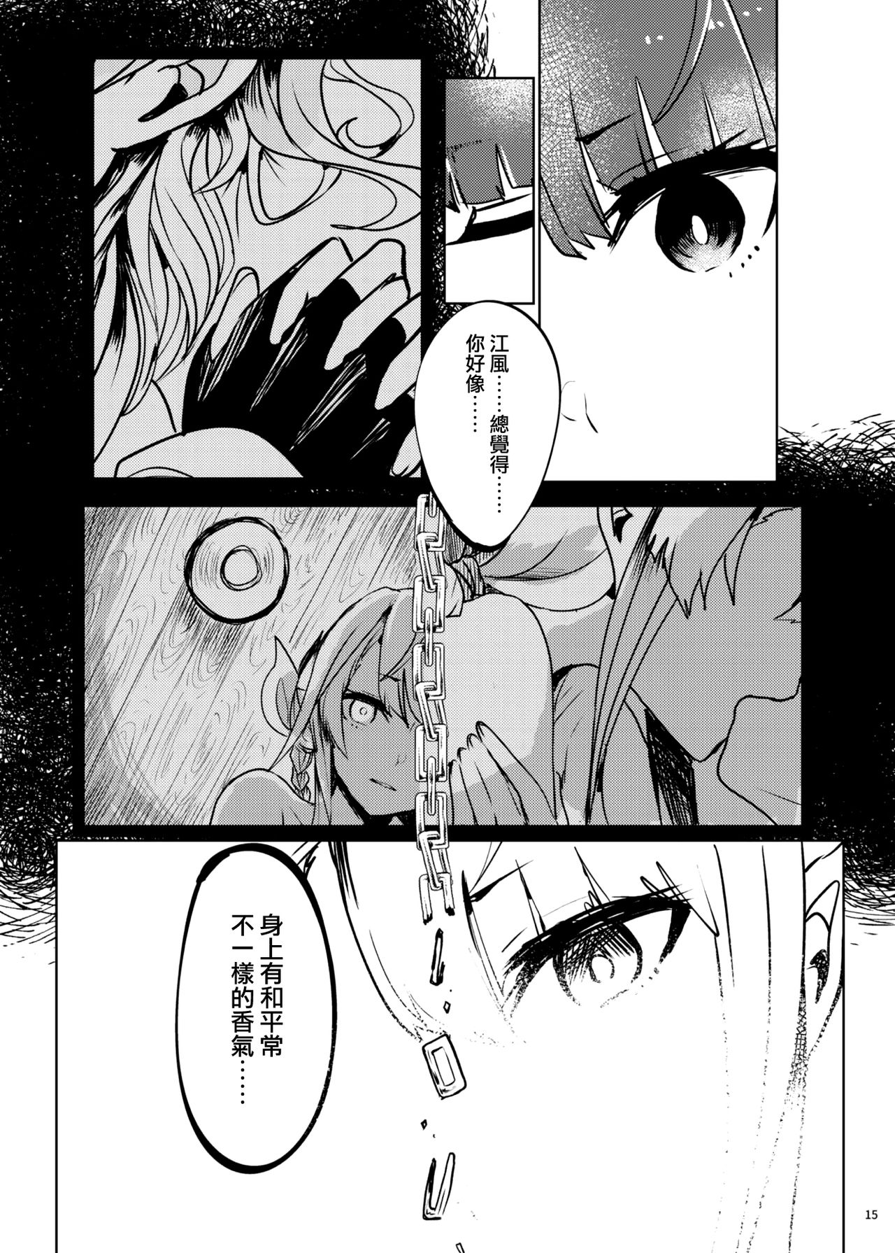 (Houraigekisen! Yo-i! 29Senme) [Sonna Kanji de Heiankyou (Itomugi-kun)] Futari no Himitsu (Kantai Collection -KanColle-) [Chinese] [CE家族社] page 21 full