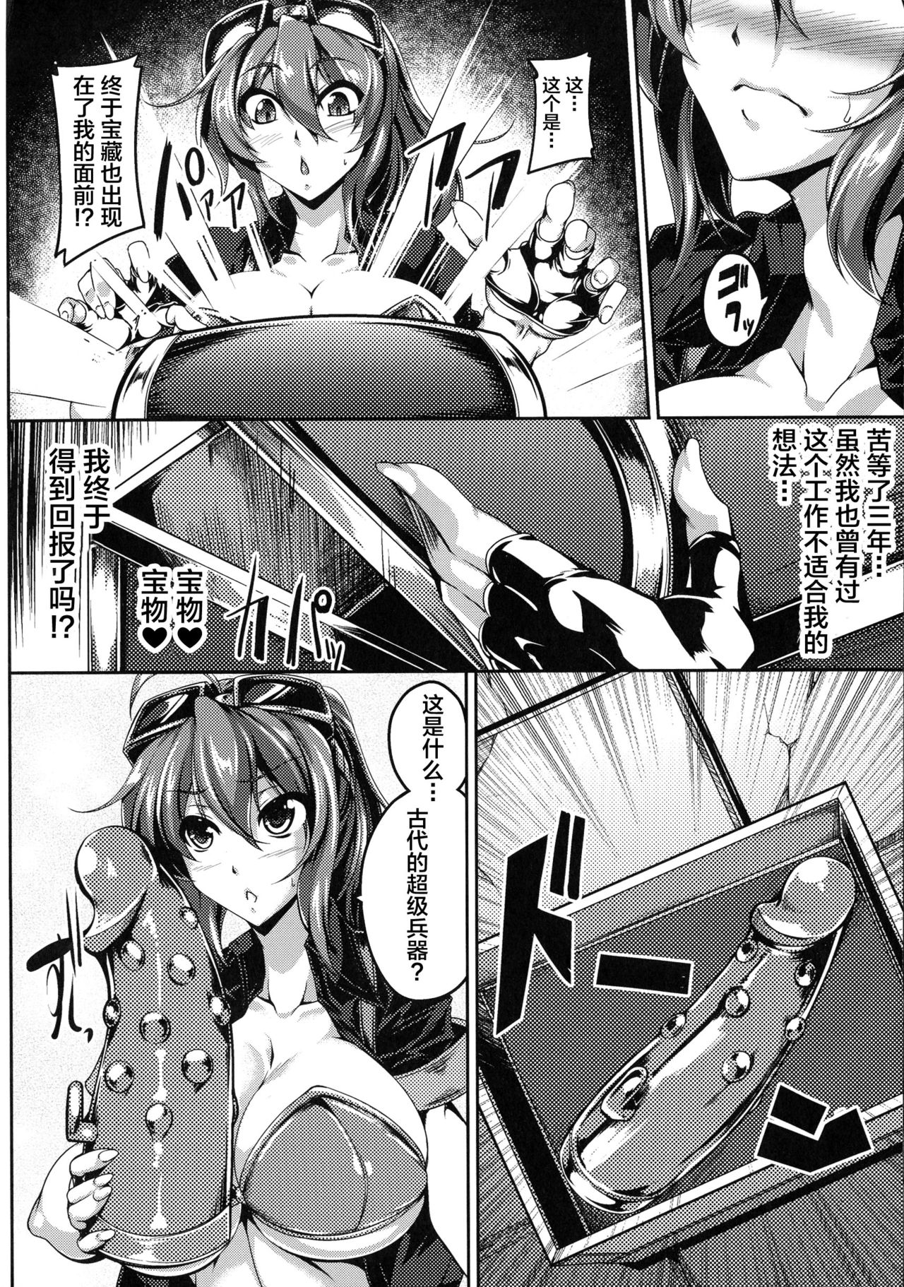 [Kanten] TRAP TRIP GIRL (Haizan Senki ~miserable valkyrie~) [Chinese] [不咕鸟汉化组] page 2 full