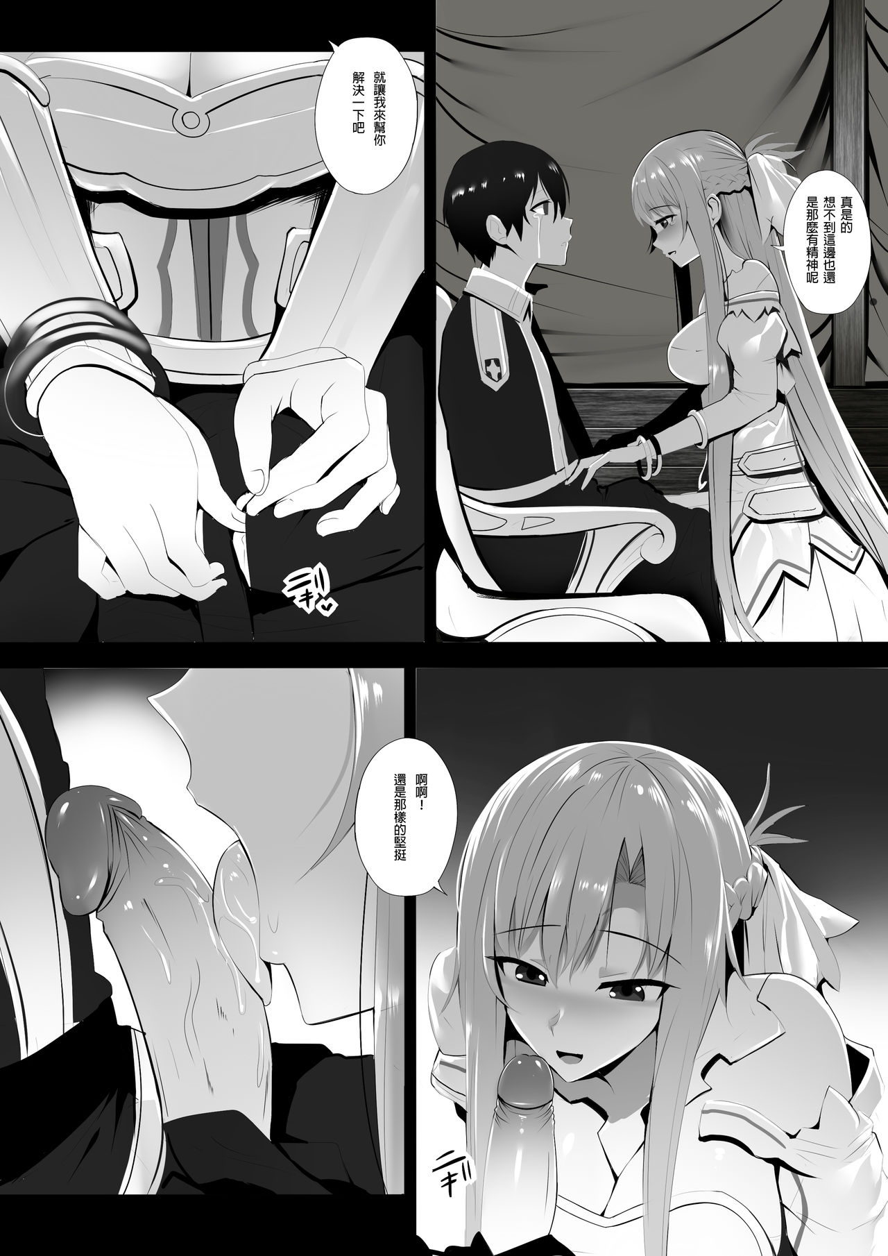 [Ginhaha] Futatsu no Sekai kara no Omoi (Sword Art Online) [Chinese] page 4 full