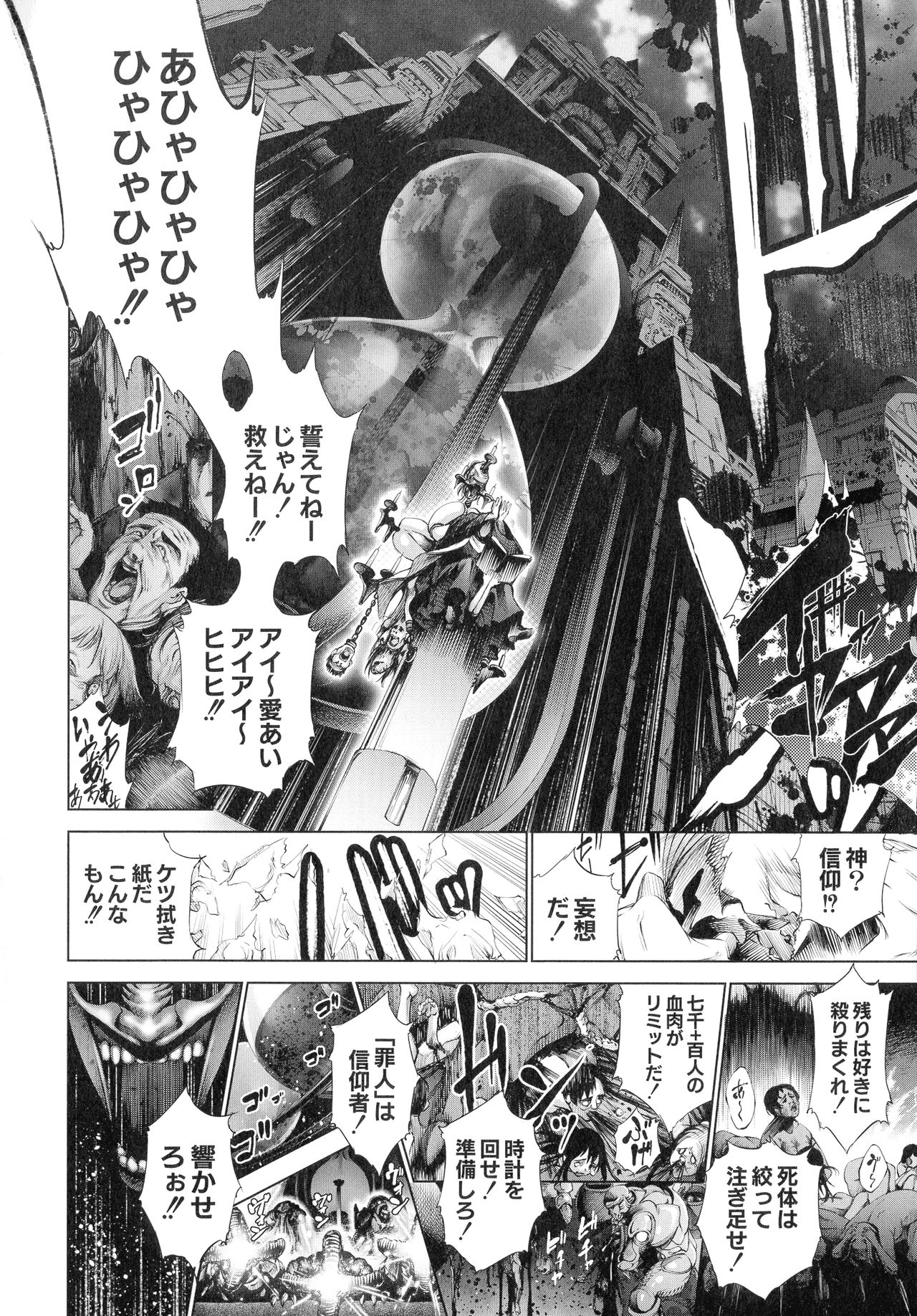 [Kuusou] Busou Shoujo-tai Gyakujoku Sensen page 73 full