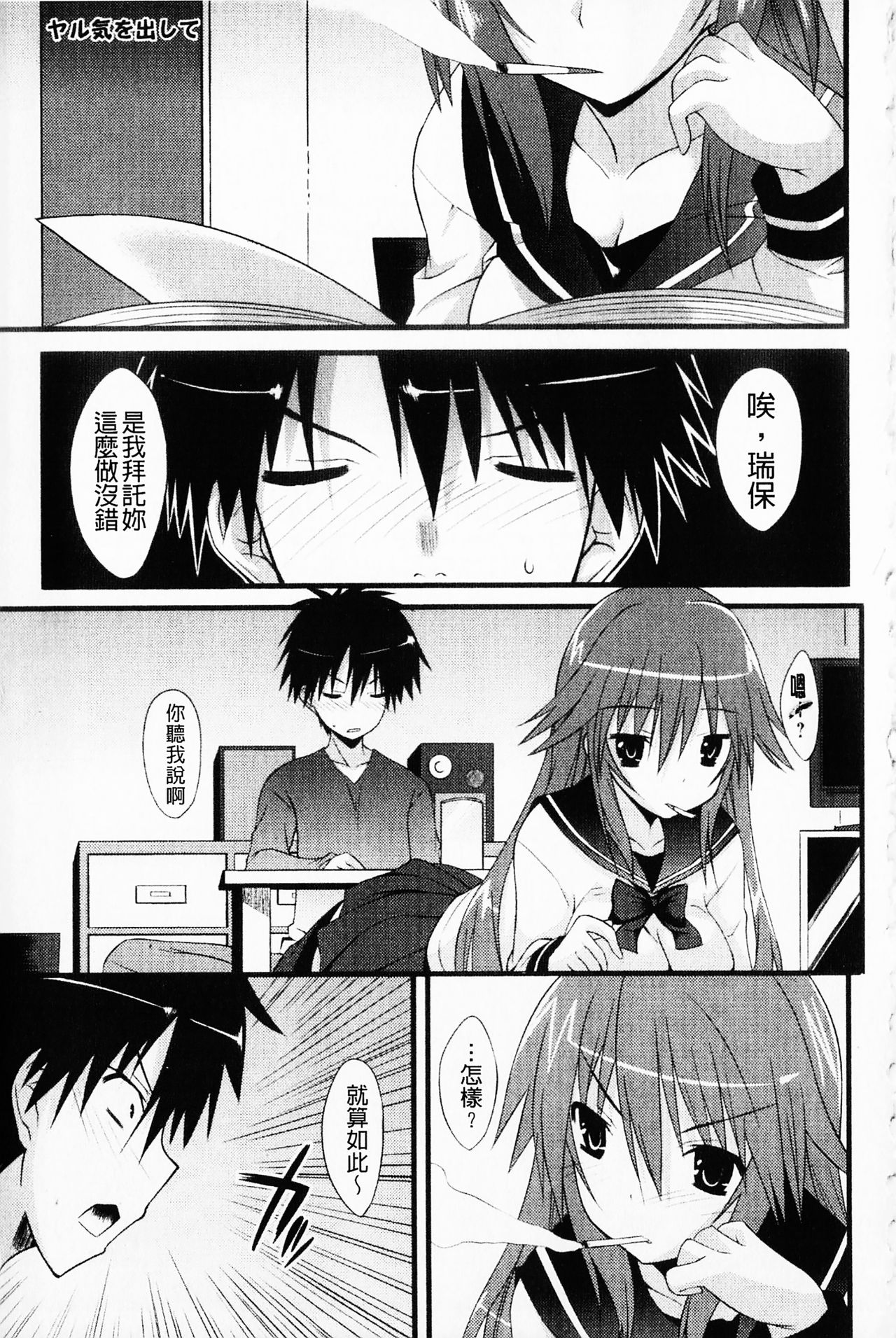 [Kusano Yuu] Hatsujyo Kanojyo [Chinese] page 13 full