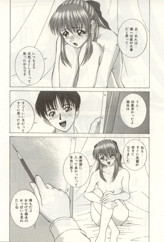 [NAO System] Heartful na Shunkan page 46 full