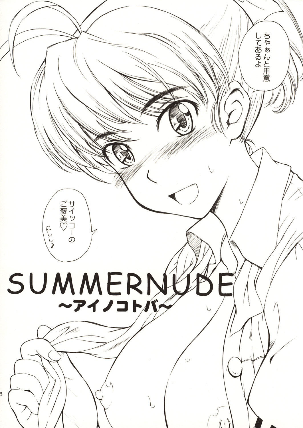 (C64) [Moon Ruler (Tsukino Jyogi)] Summer Nude (Sexfriend) page 9 full
