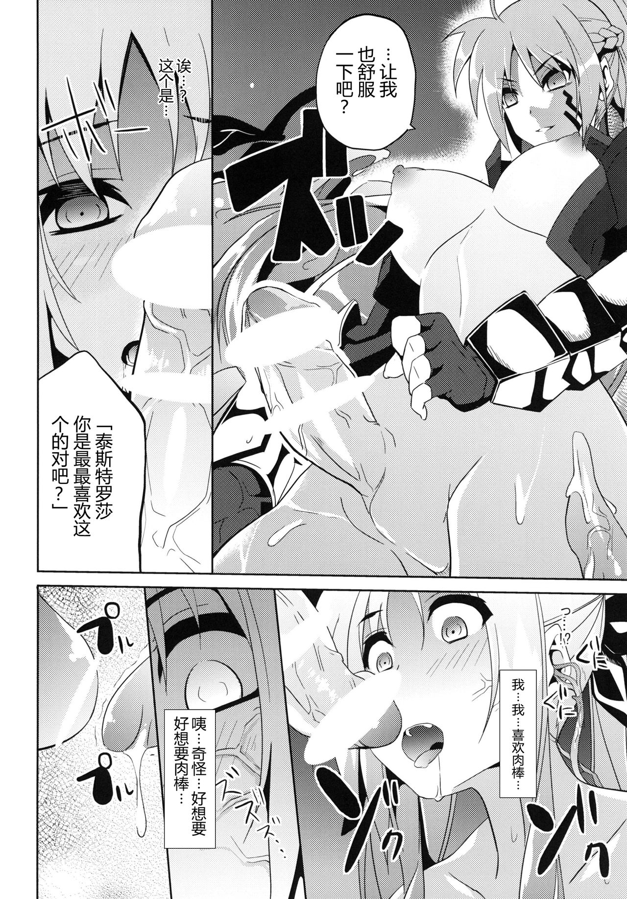 (C79) [Senpenbankashiki (Date)] OVER CRASH2 (Mahou Shoujo Lyrical Nanoha) [Chinese] [靴下汉化组] page 17 full