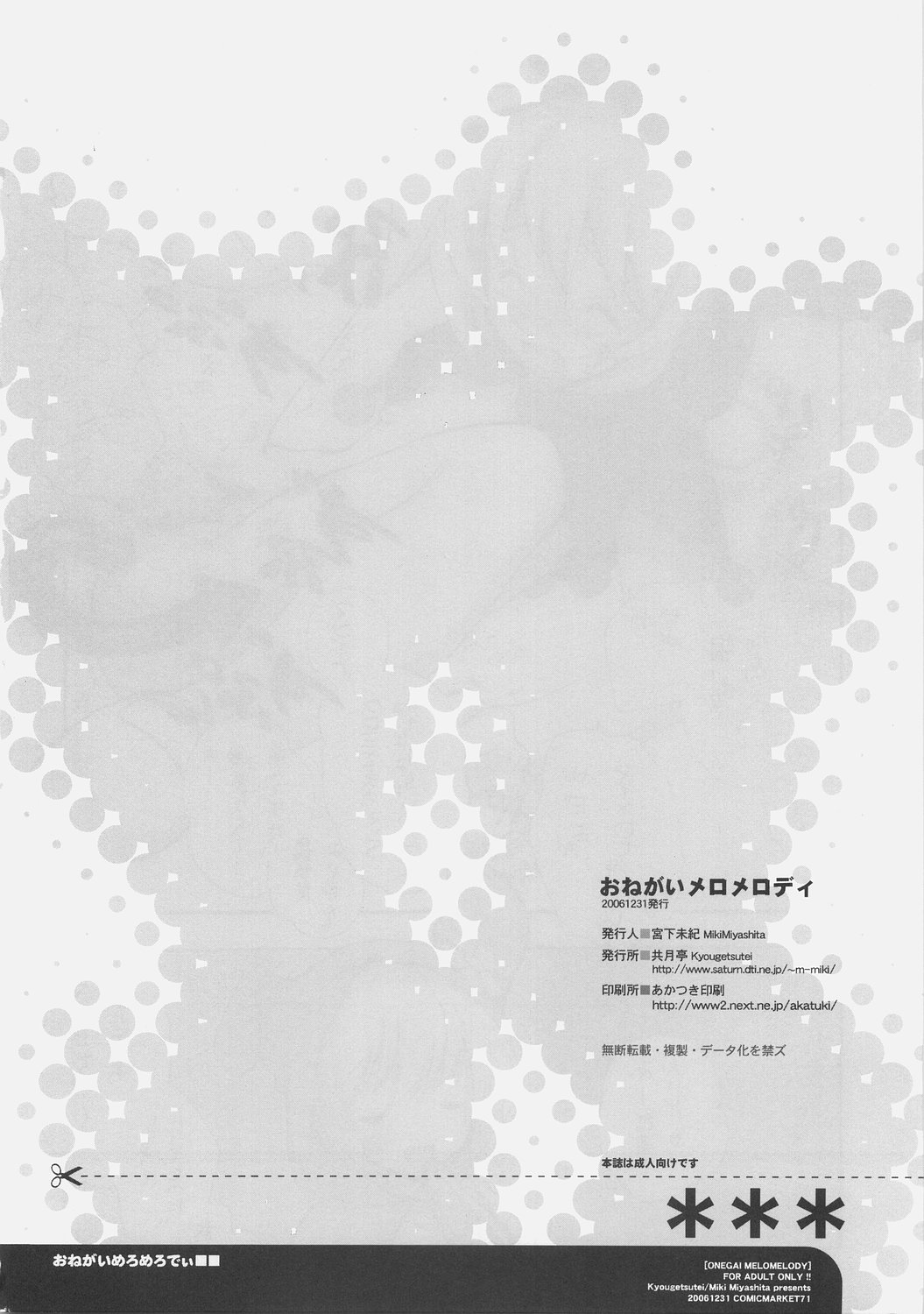(C71) [Kyougetsutei (Miyashita Miki)] Onegai MeloMelody (Onegai My Melody) page 19 full