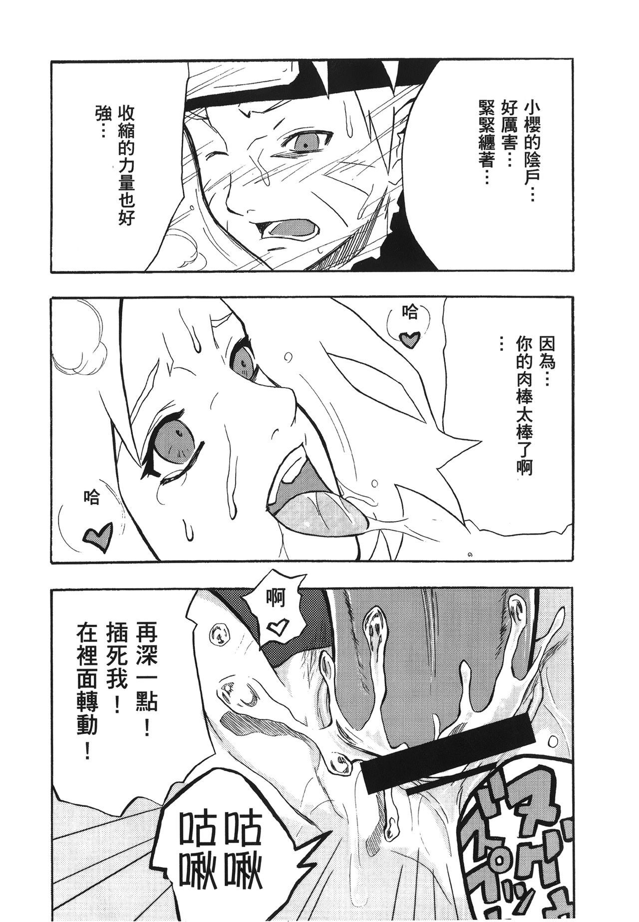 [Kishimoto Saisi] naruto ninja biography vol.07 (naruto) [chinese] page 36 full