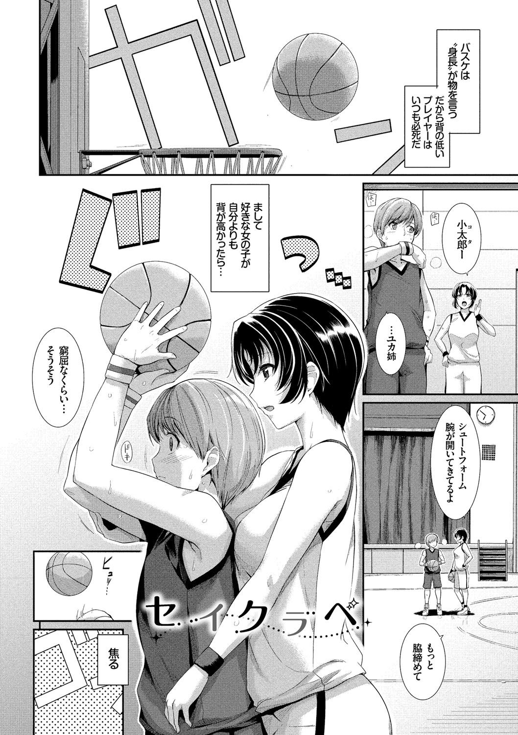 [Harukichi] Hatsukoi Chocolate [Tokusouban] [Digital] page 48 full