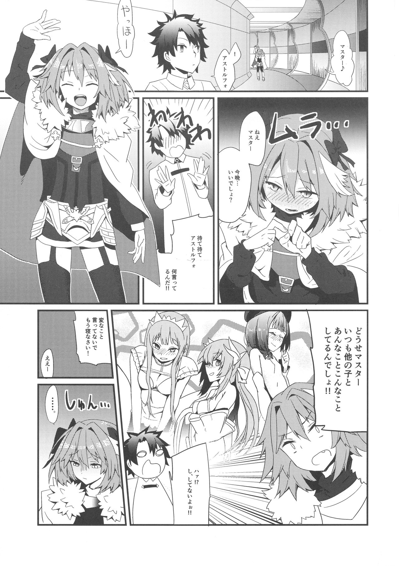 (C92) [hanibi land (hanibi)] Astolfo to Yoru no Chaldea (Fate/Grand Order) page 5 full