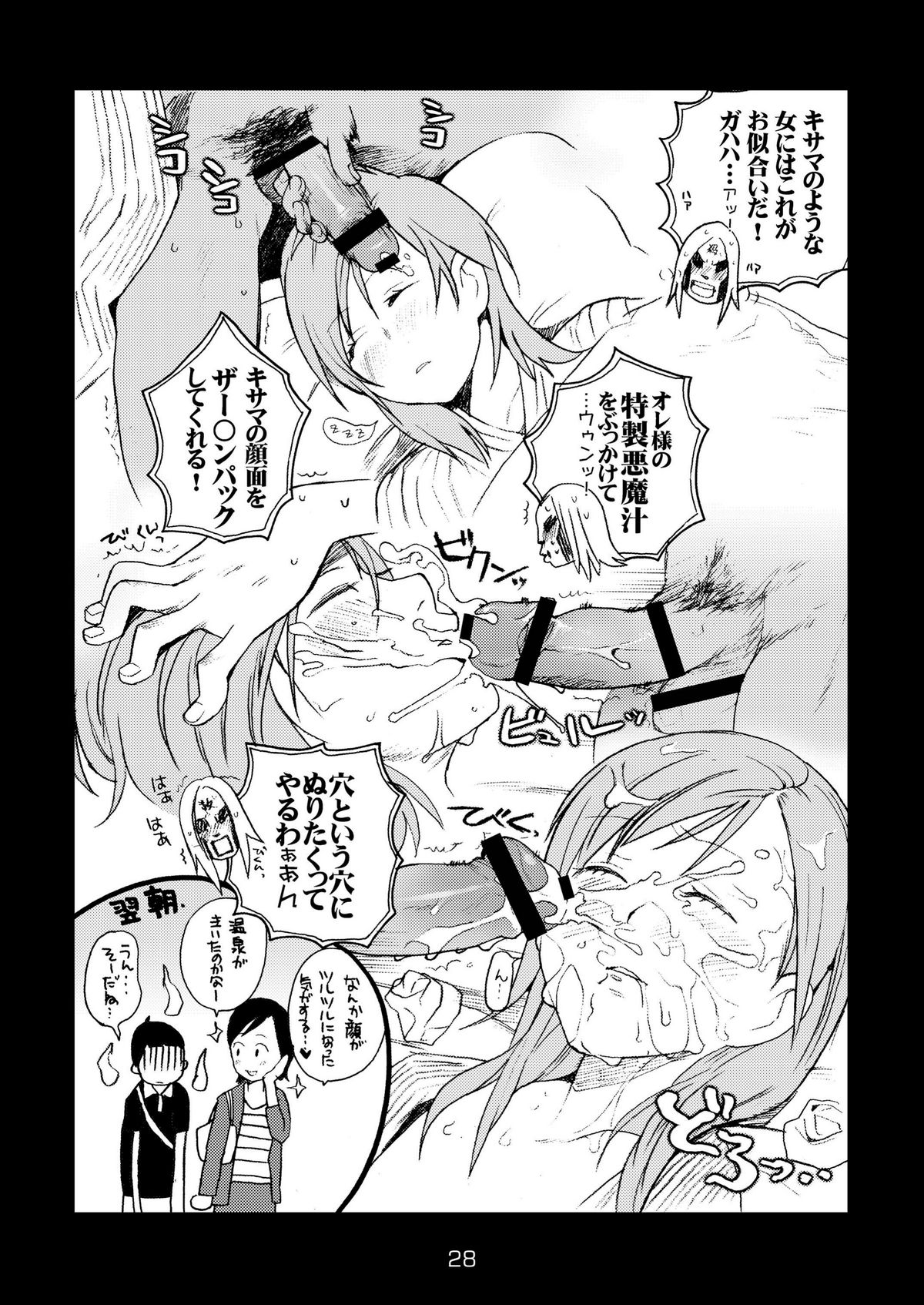 [Kisoutengai (Saitouyafu)] Metal Monster (Detroit Metal City) [Digital] page 28 full