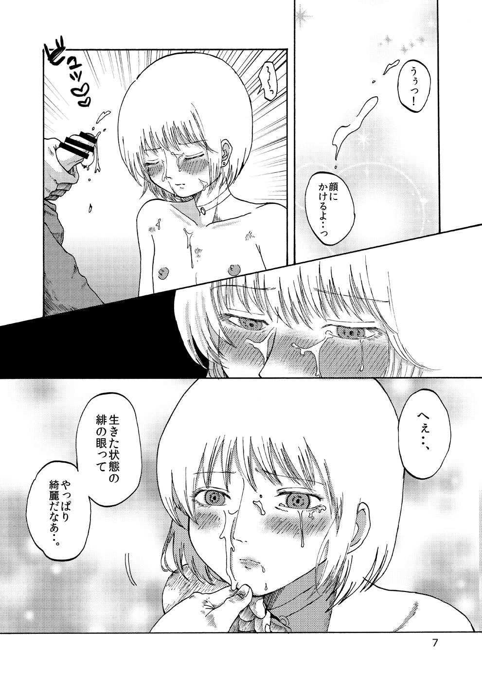 [Mary no Yamai (Taguchi)] Kawaiko-chan to Oningyo Asobi (Hunter x Hunter) [Digital] page 7 full