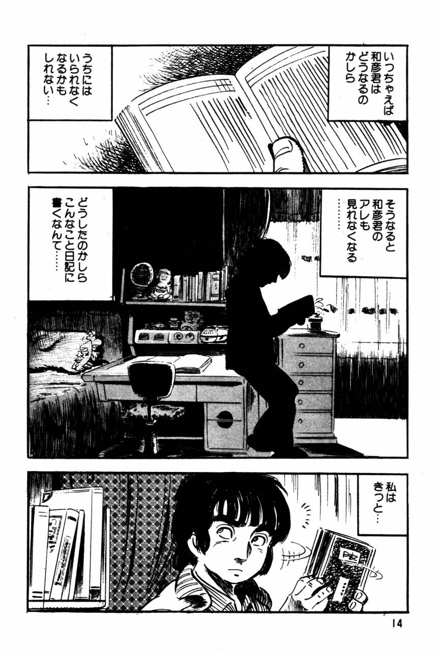 [Sawatari Tatsuya] Lolicon Tantei Dan page 13 full