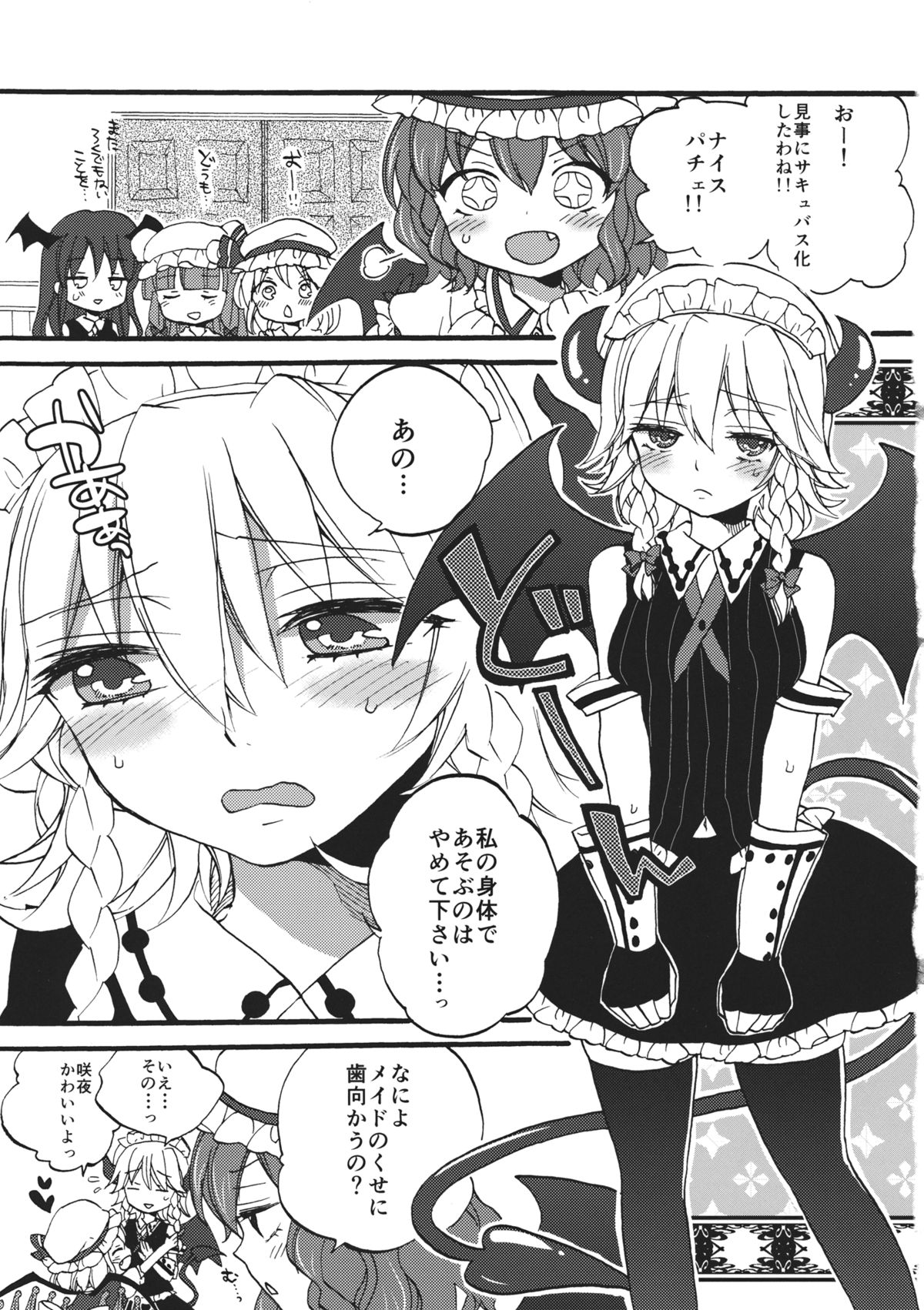 (Konohana Sakuya 4) [Koniro Drops (Morishima Kon)] Totsuzen desuga, Sakuya-san niwa Seieki shika Nomenai Karada ni Natteitadakimashita. (Touhou Project) page 5 full