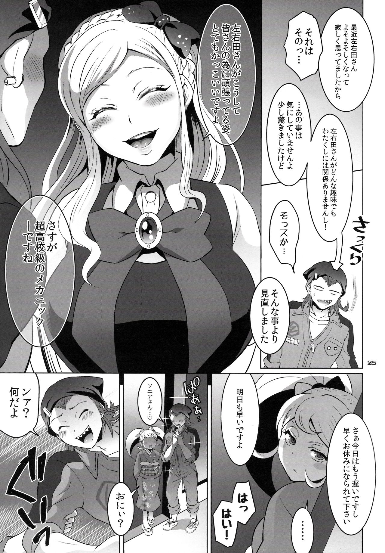 (C86) [Temparing (Tokimachi Eisei)] Gyakushuu! Otoko no Maron 2 (Super Danganronpa 2) page 24 full